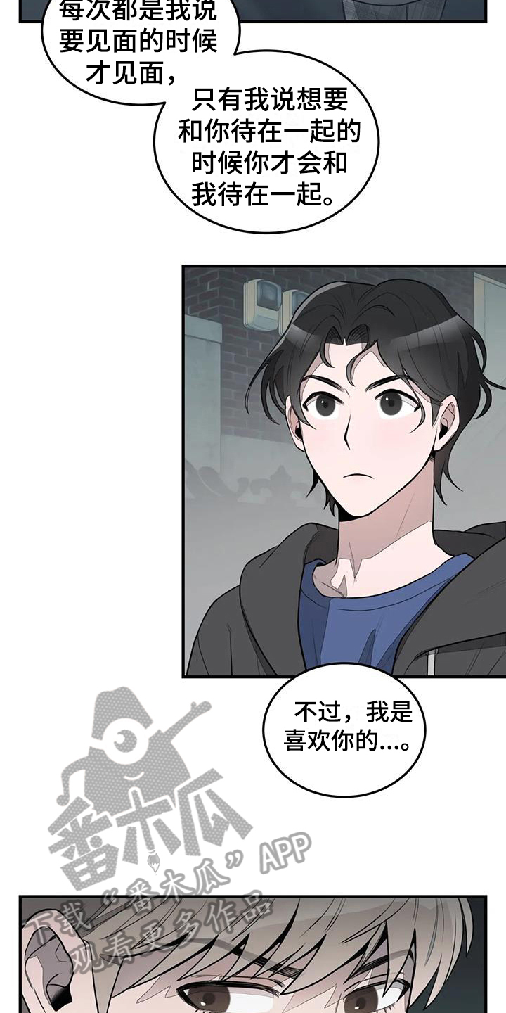 第13章：分手8