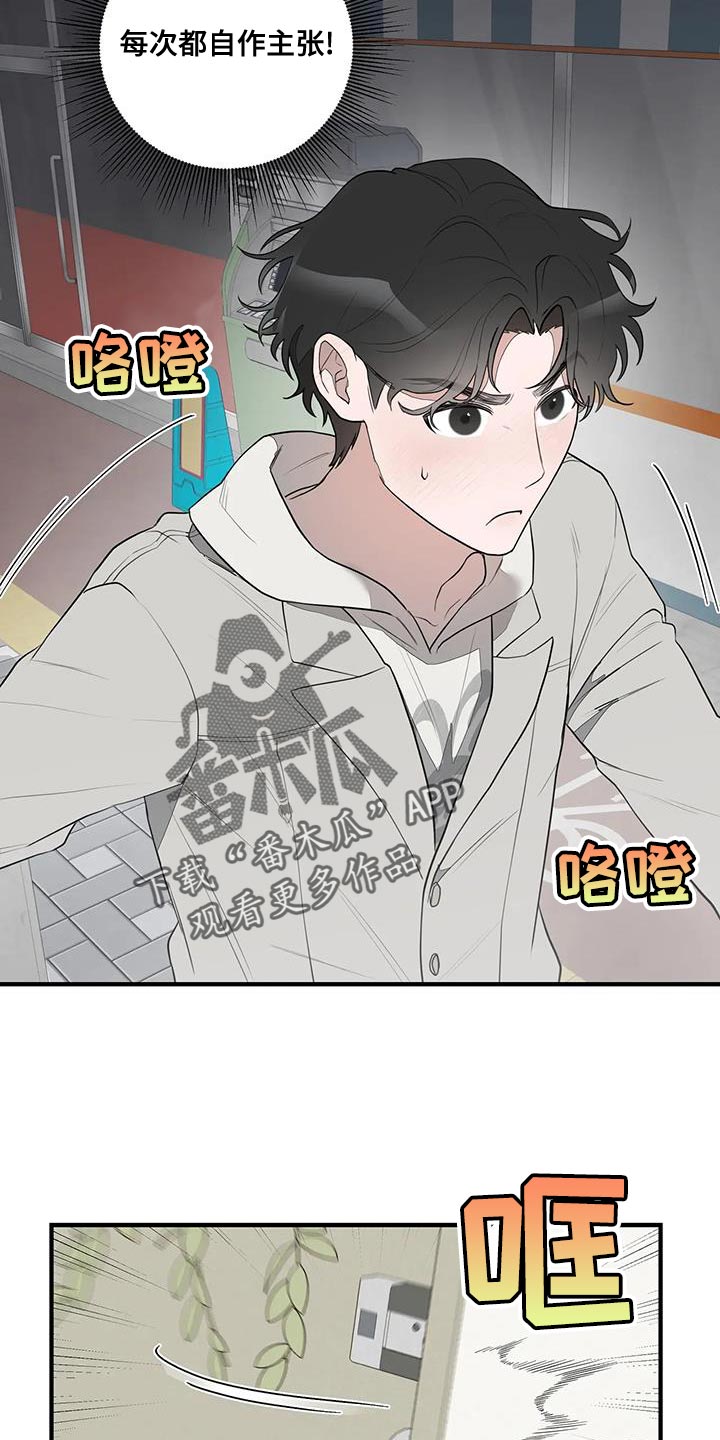 第24章：自作主张5