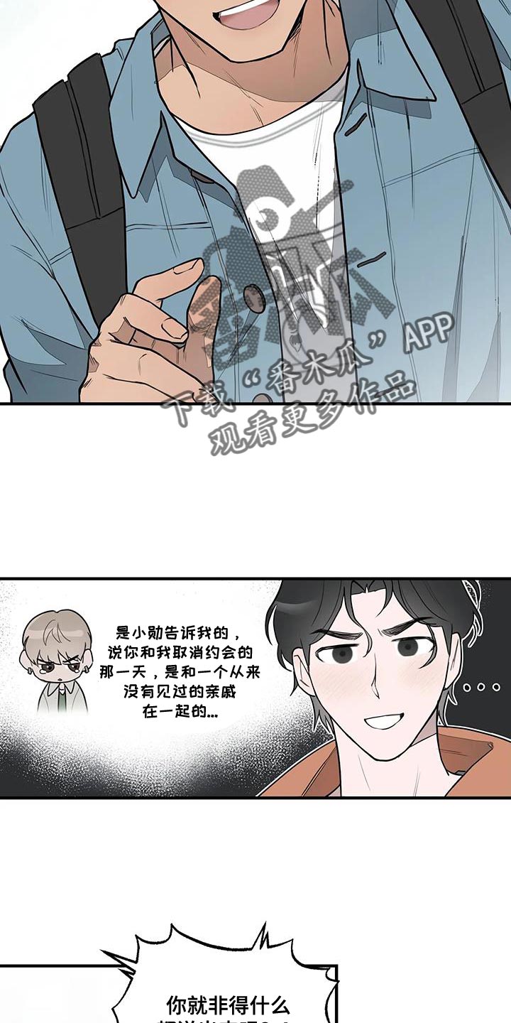 第15章：喜欢的类型5