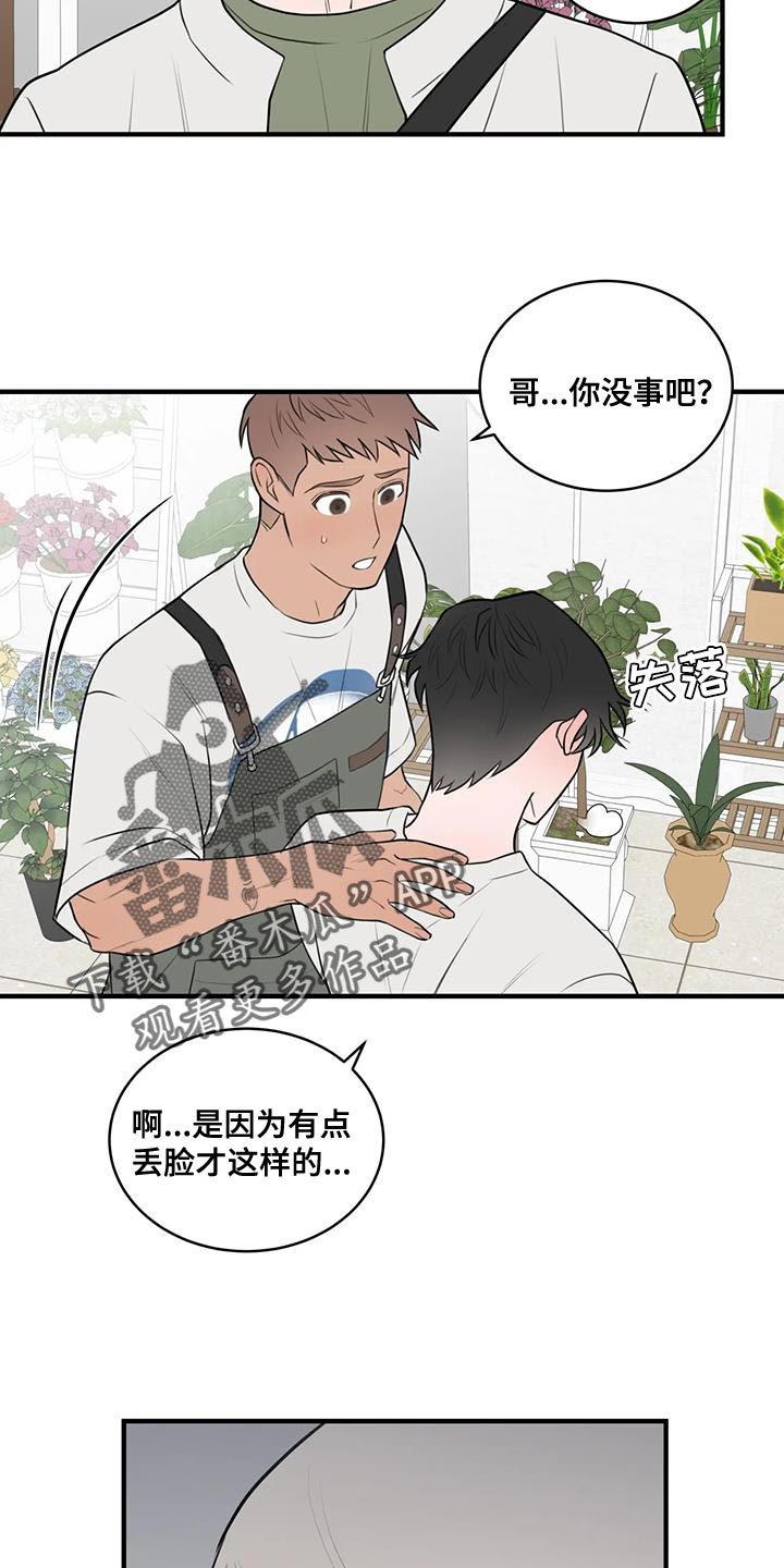 第42章：非常奇怪的一天9