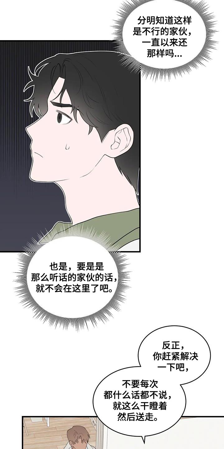 第35章：复杂的家伙13