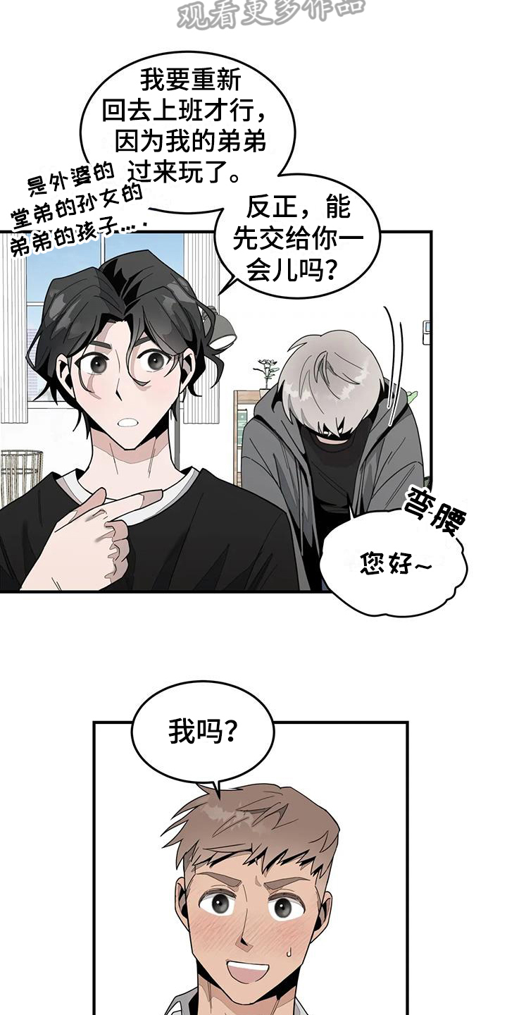 第5章：拜托5