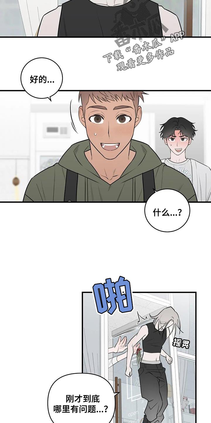 第44章：太生气了12