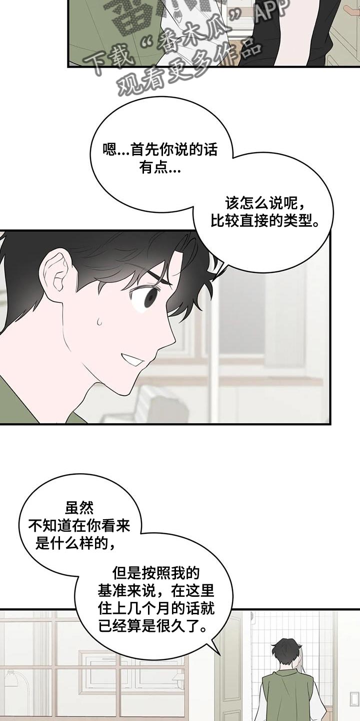 第36章：太讨厌了3