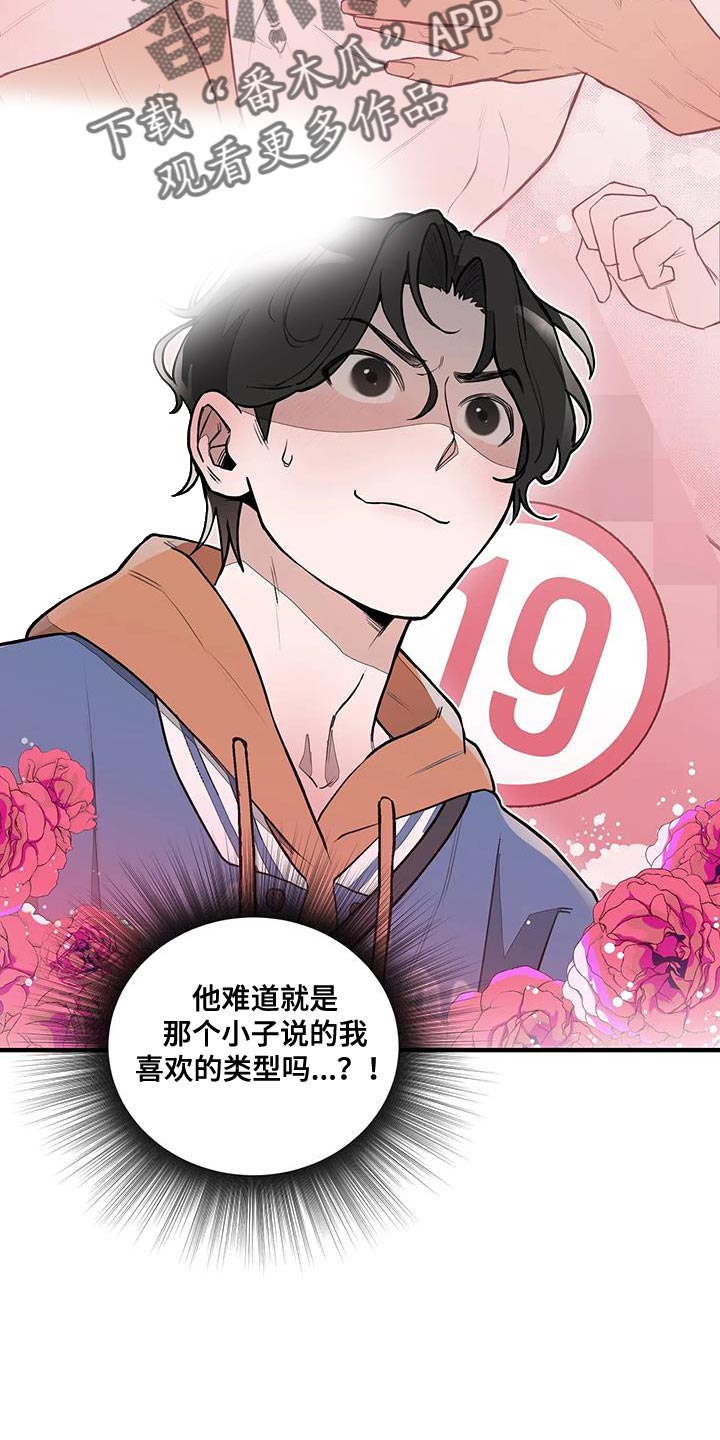 第15章：喜欢的类型14