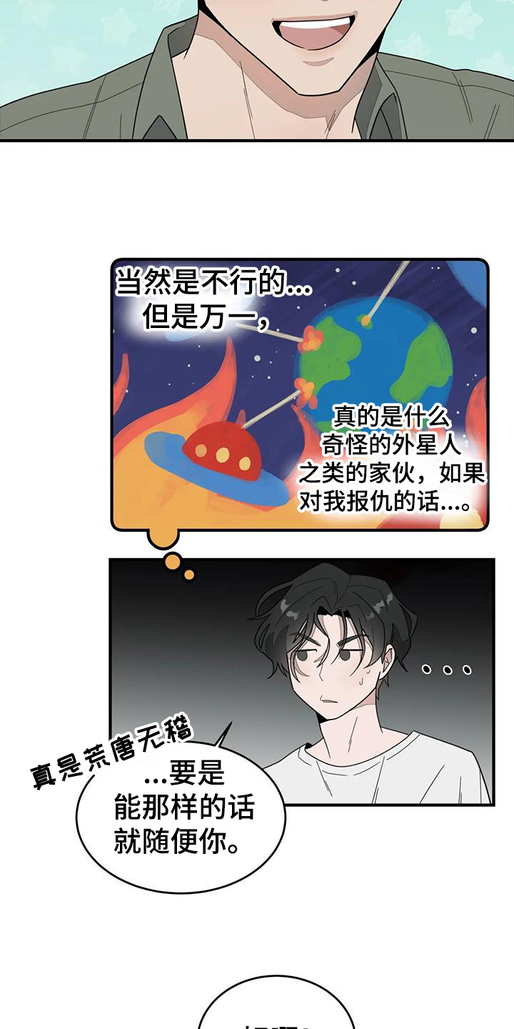 第3章：外星人12