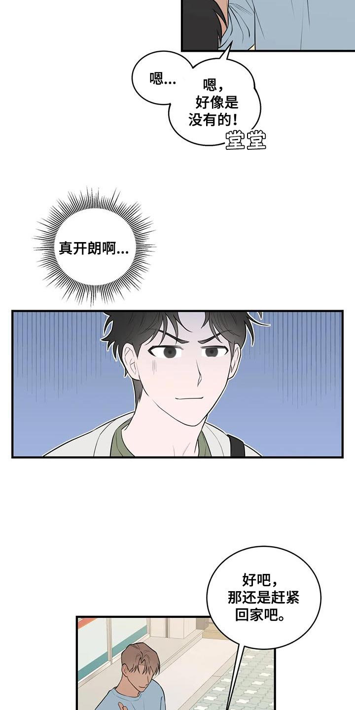 第41章：真开朗啊6