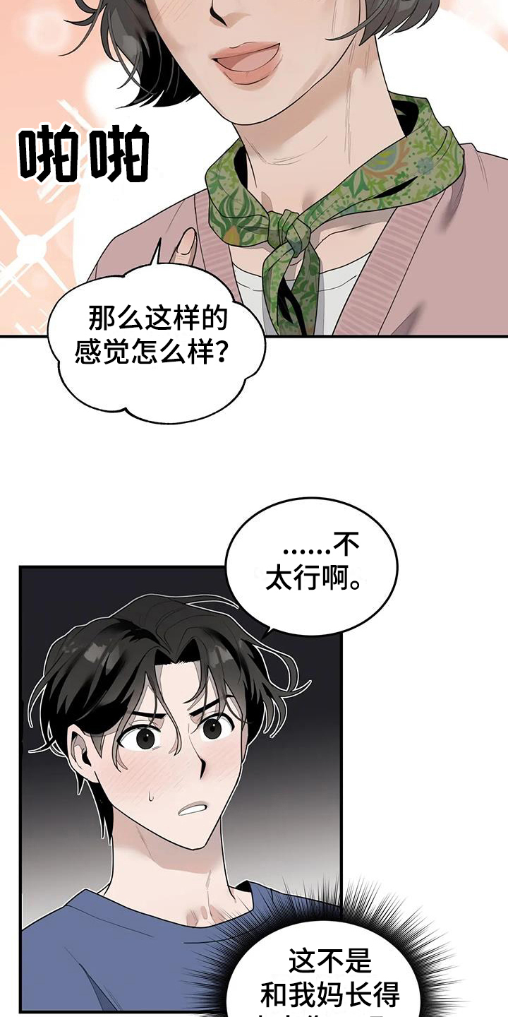 第12章：模样7