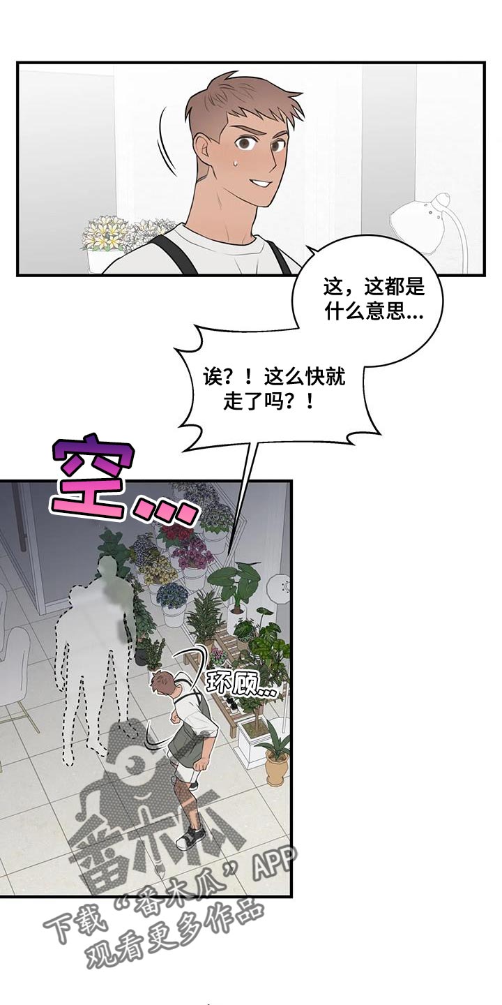 第42章：非常奇怪的一天16