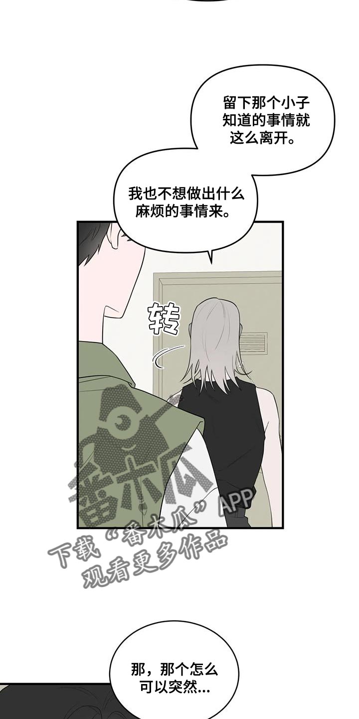 第36章：太讨厌了13