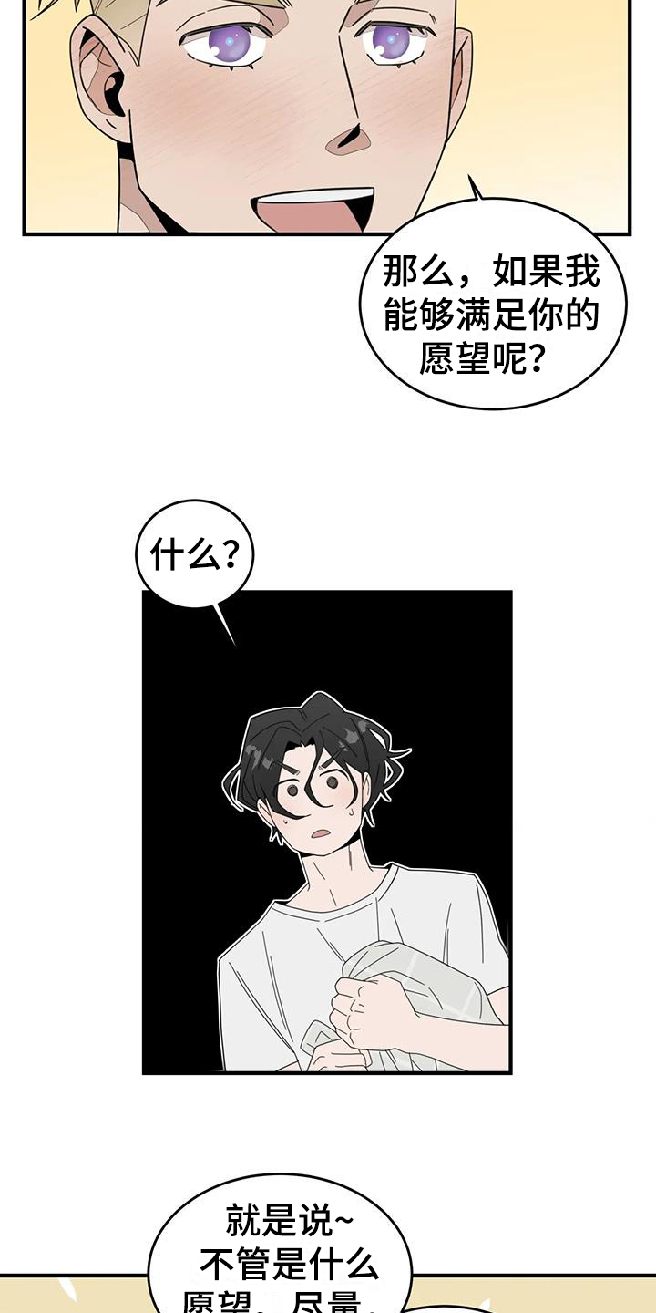 第3章：外星人8