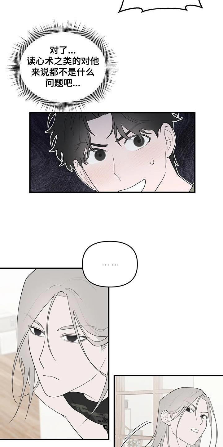 第36章：太讨厌了9