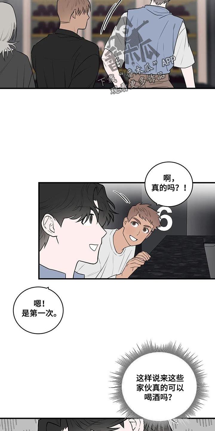 第47章：喝酒8