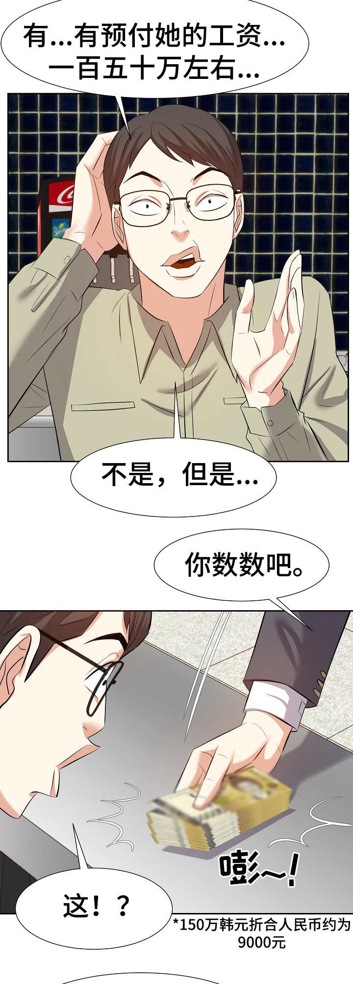 第27章：数错了11