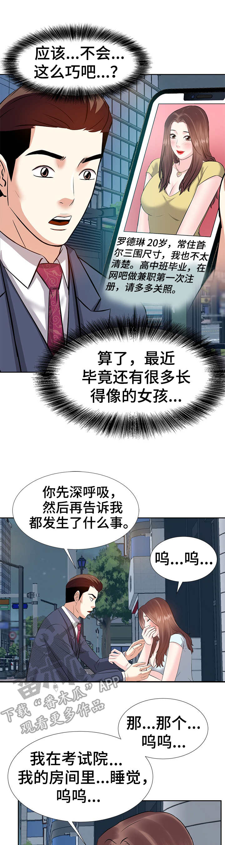 第12章：相遇8