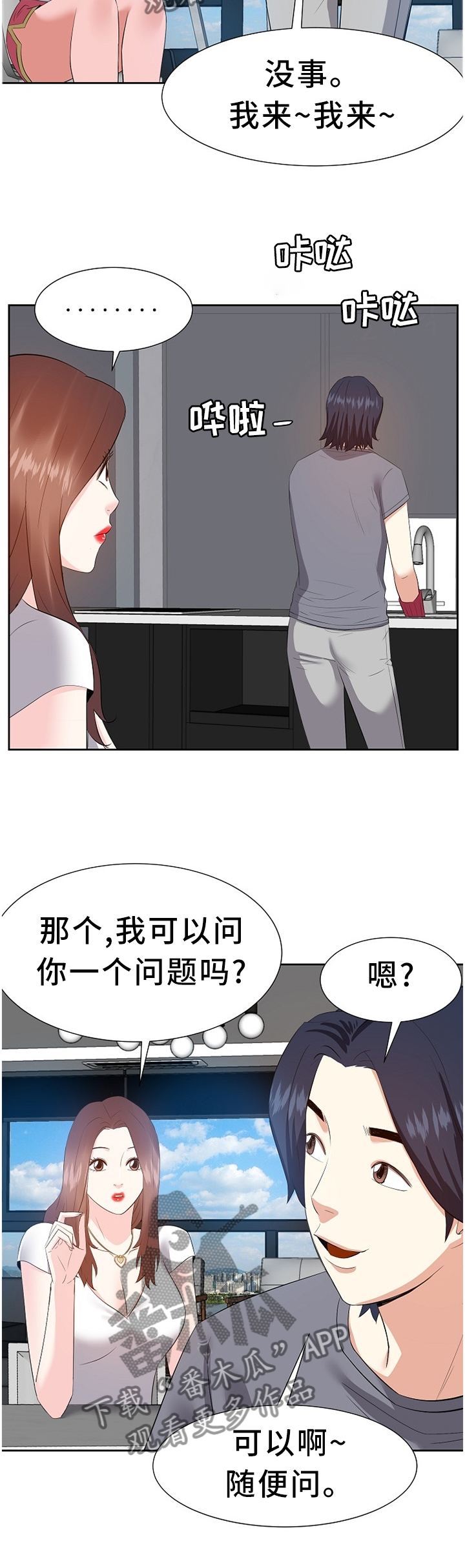 第38章：找女人7