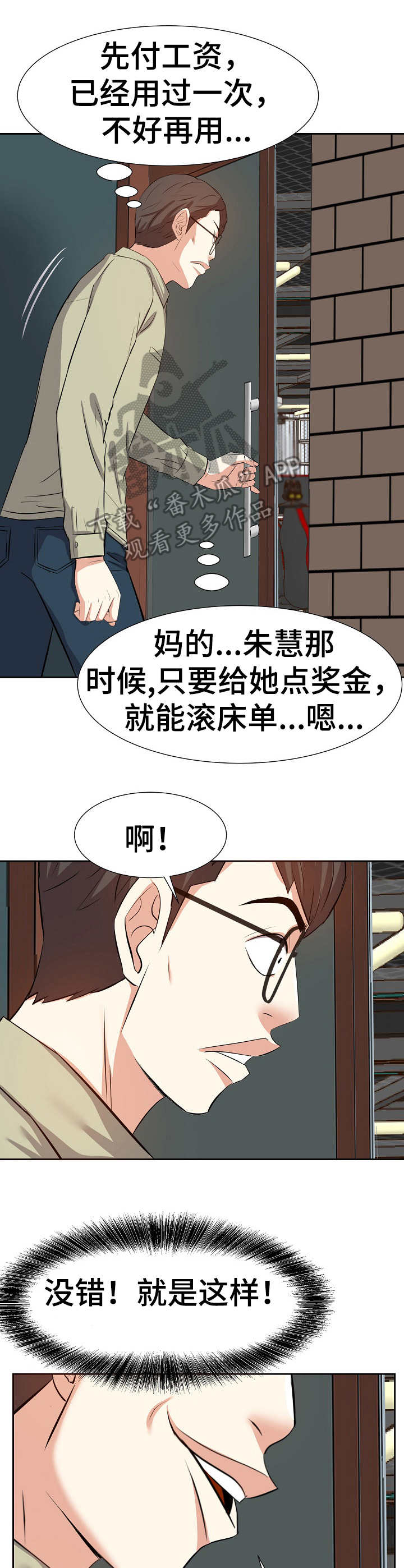 第26章：坏心思7