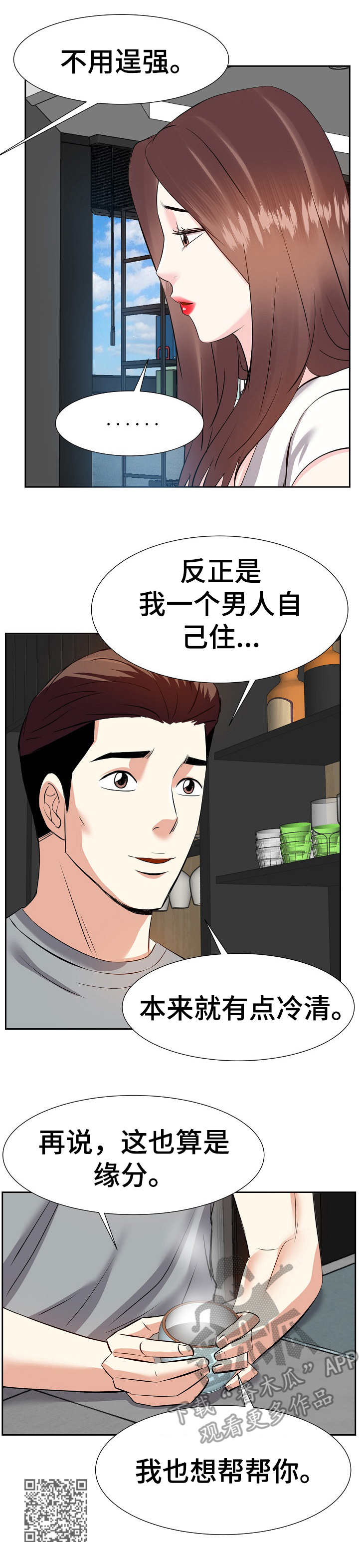 第23章：尴尬10