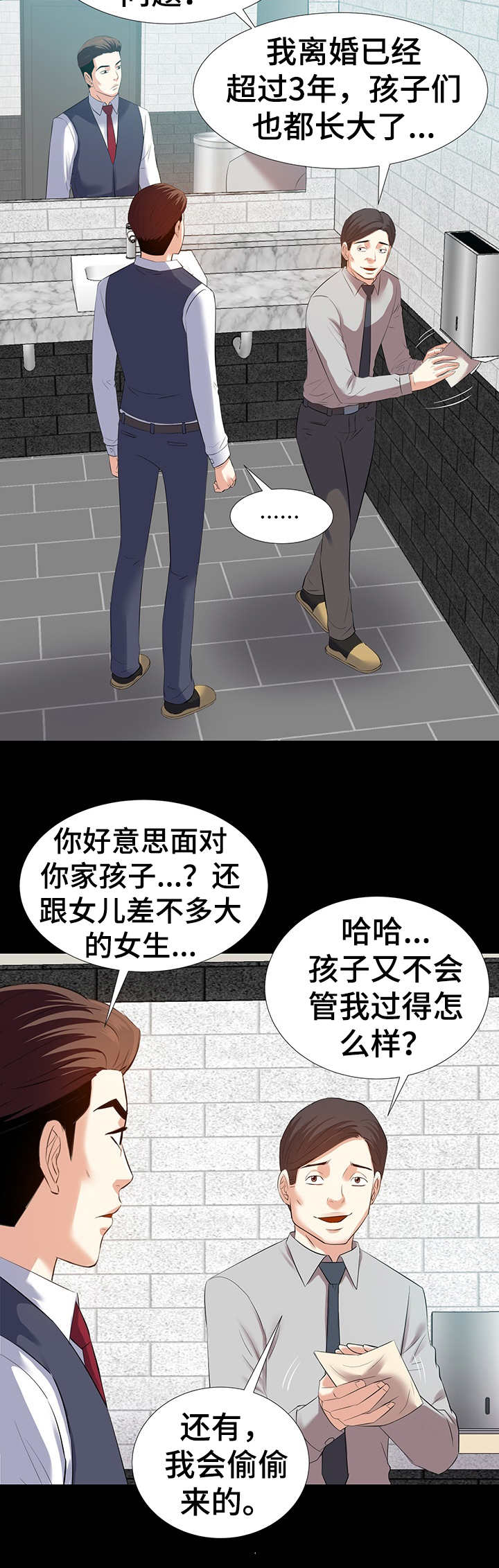 第3章：干爹9