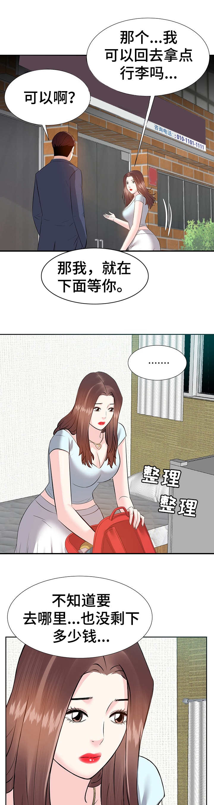第14章：逮捕10