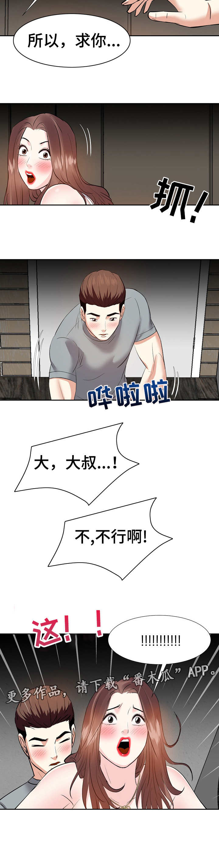 第19章：忍不住了7