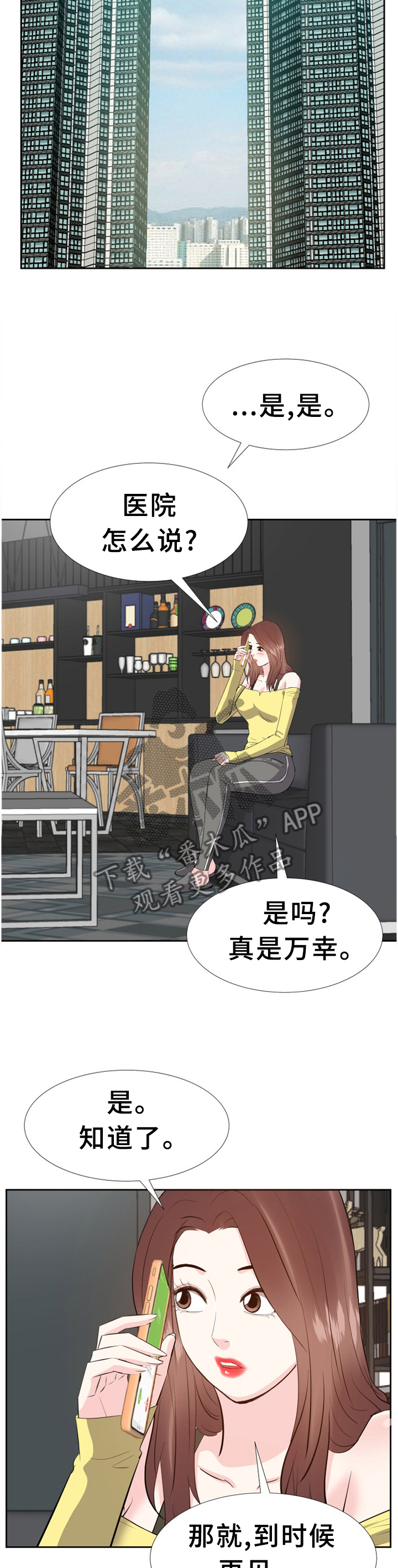 第49章：揭穿7