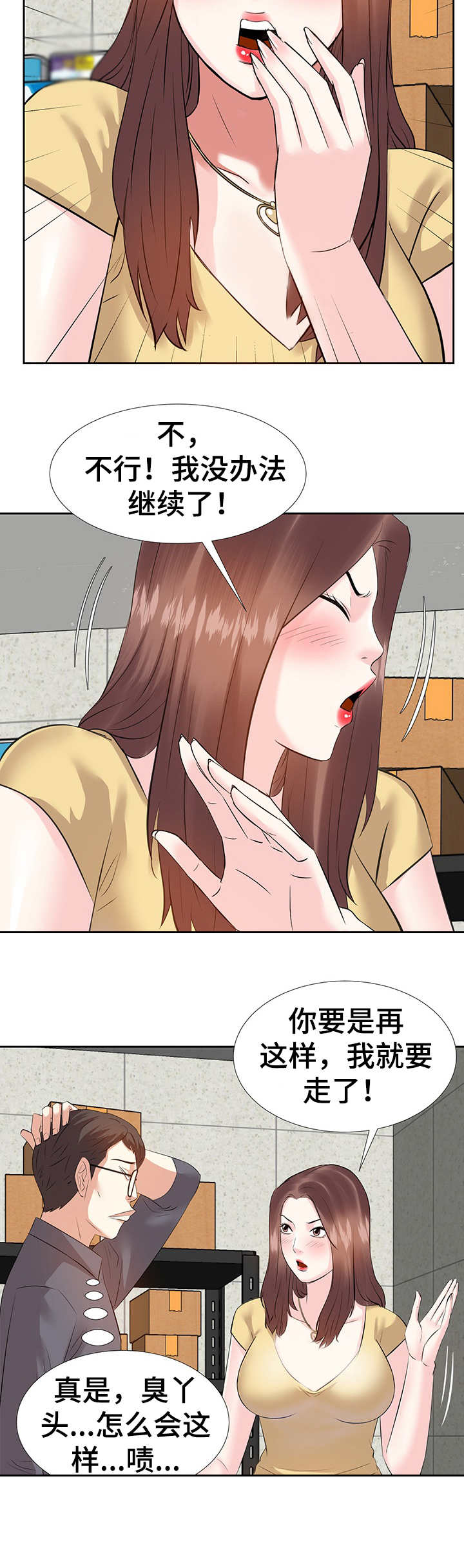 第6章：点到为止3