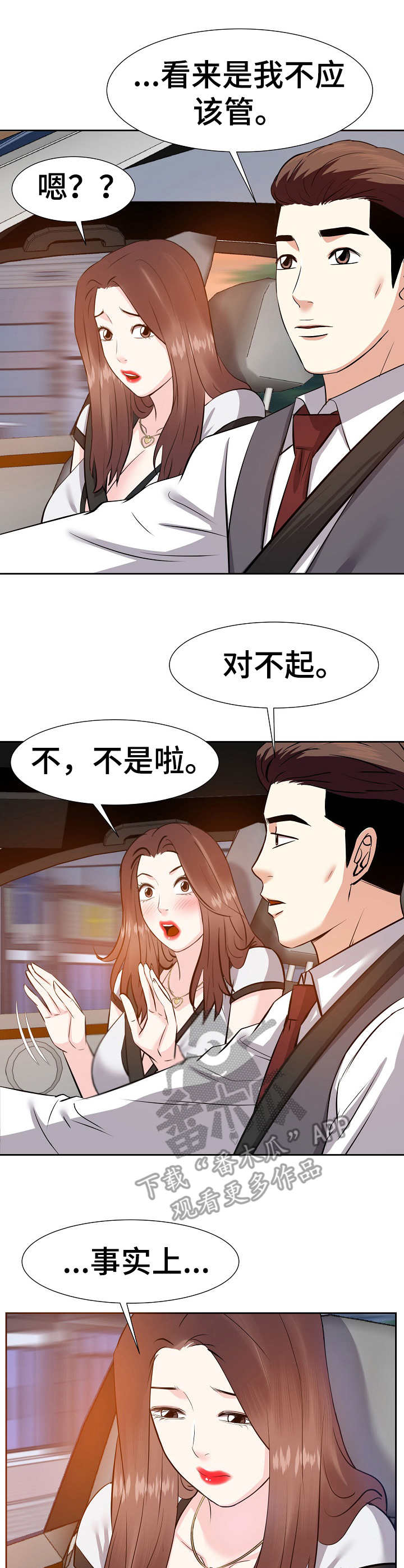 第28章：插手7