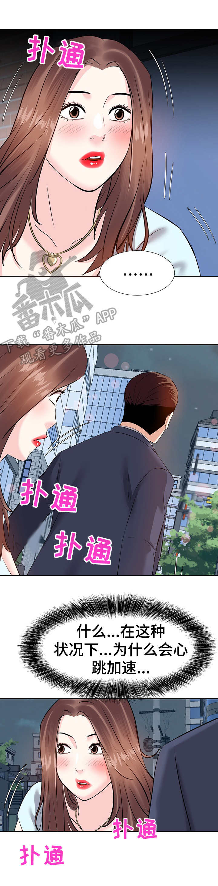 第13章：心跳加速4
