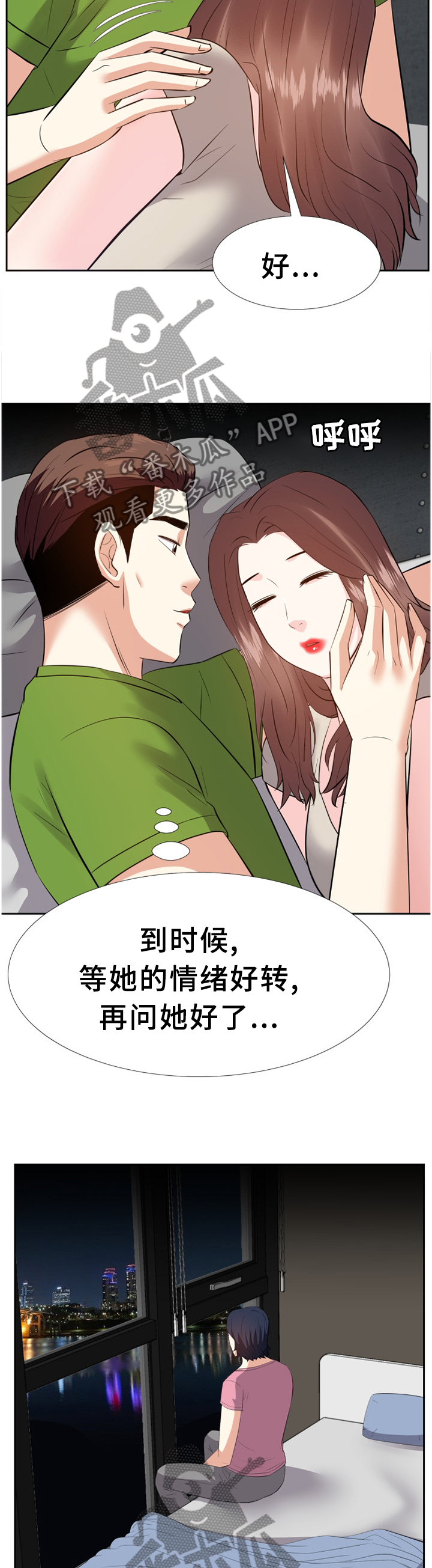 第51章：一起休息9