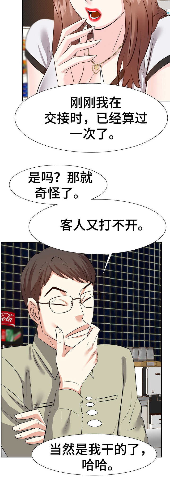 第27章：数错了7