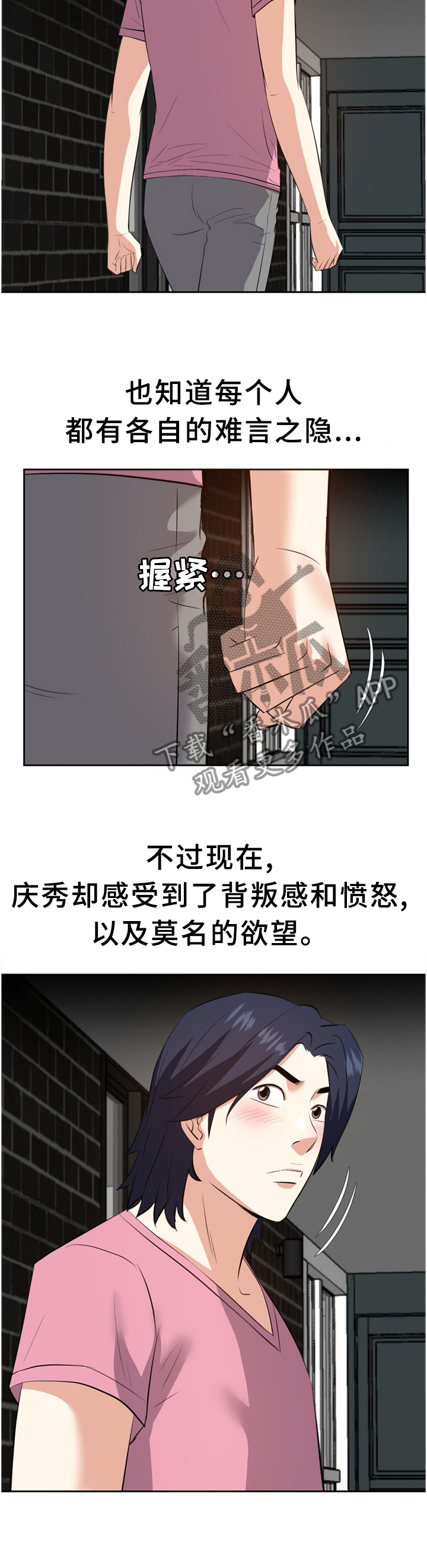 第48章：无法理解的内心11