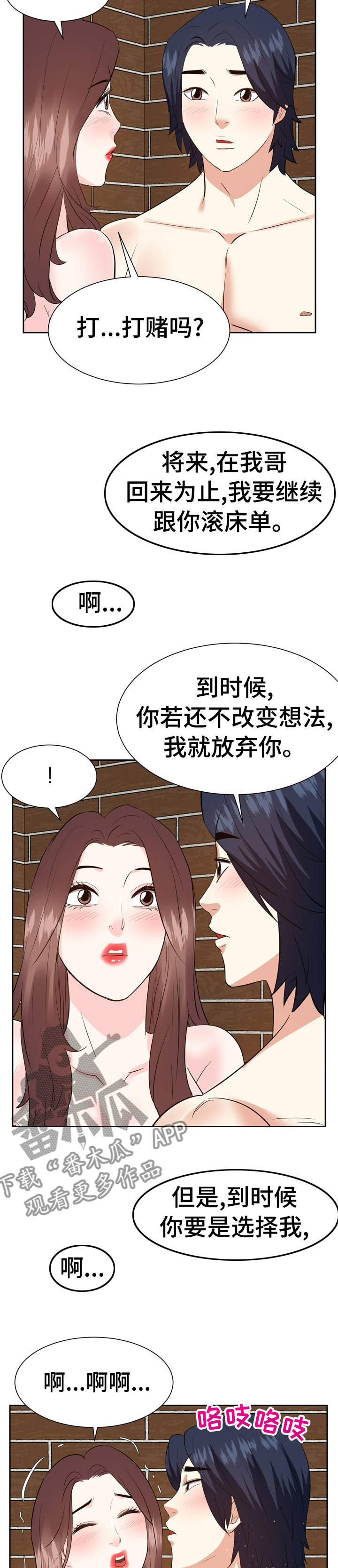 第77章：恶魔的诱惑4