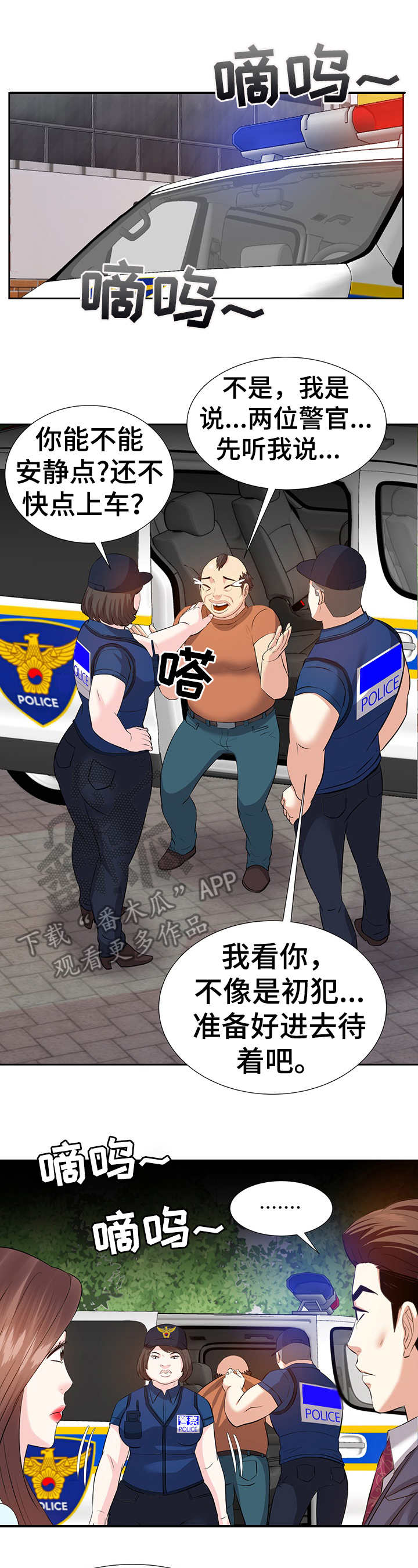 第14章：逮捕8