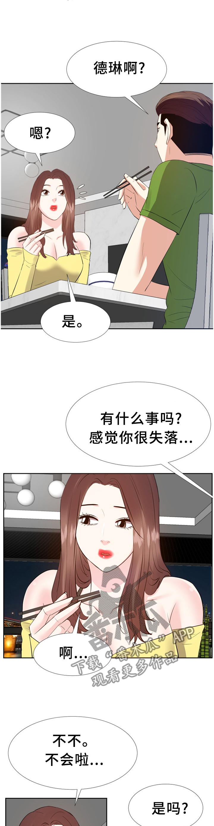 第51章：一起休息2