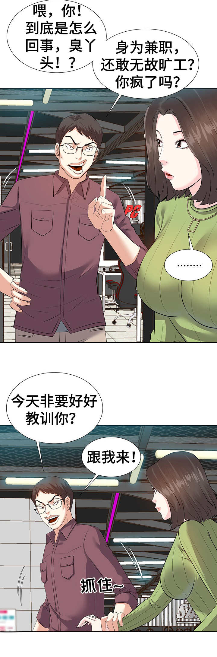 第8章：辞职2