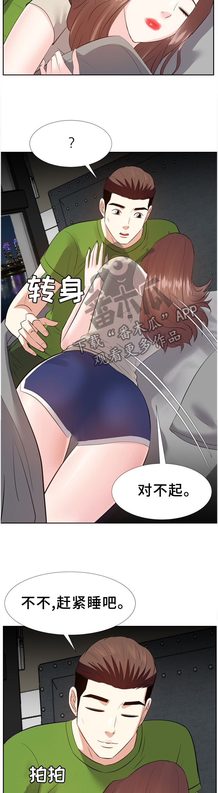 第51章：一起休息8