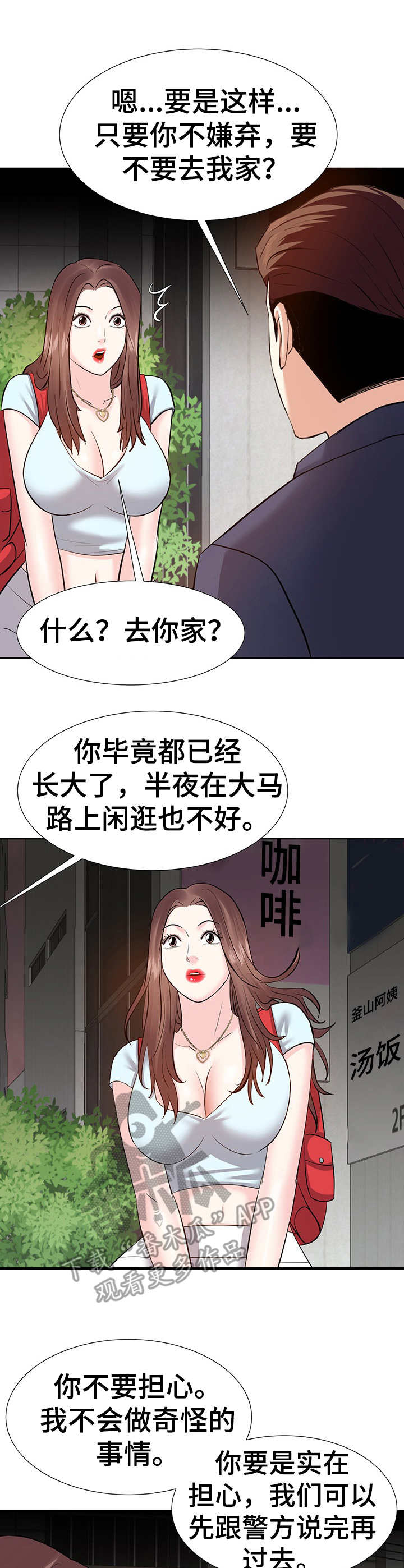 第16章：收留2