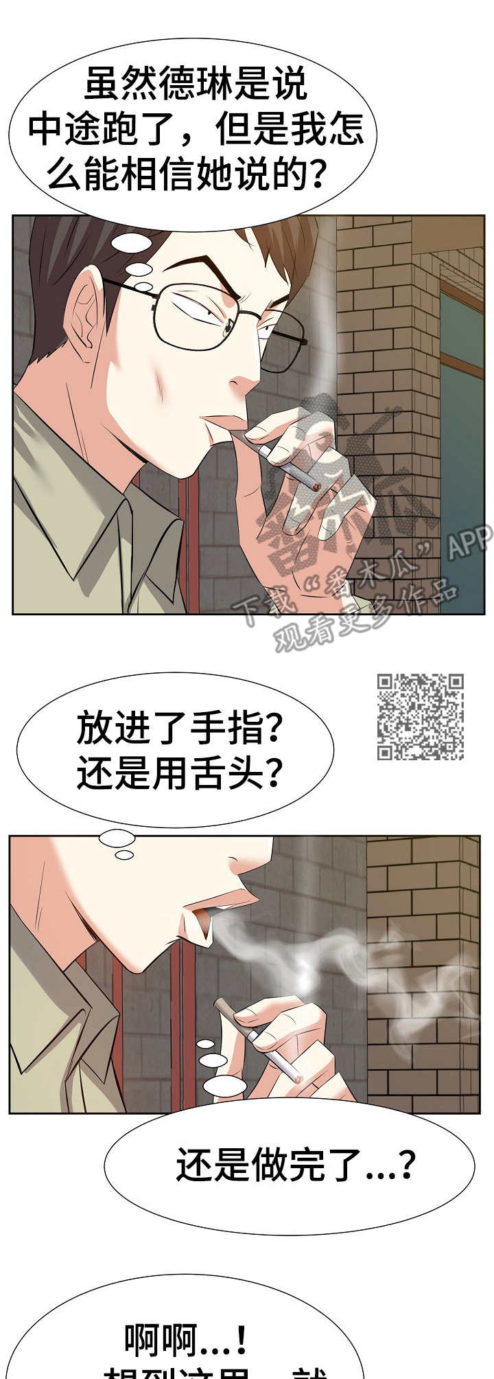 第26章：坏心思5