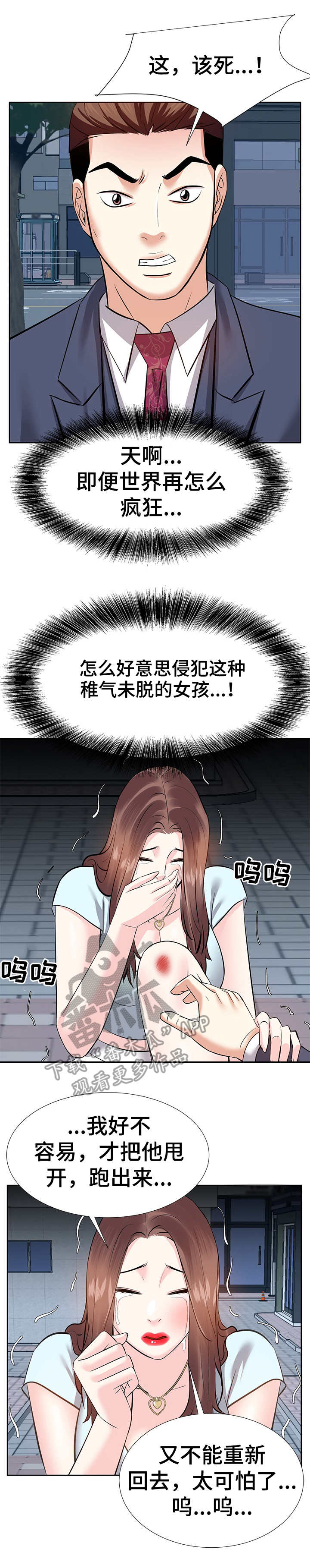 第13章：心跳加速0