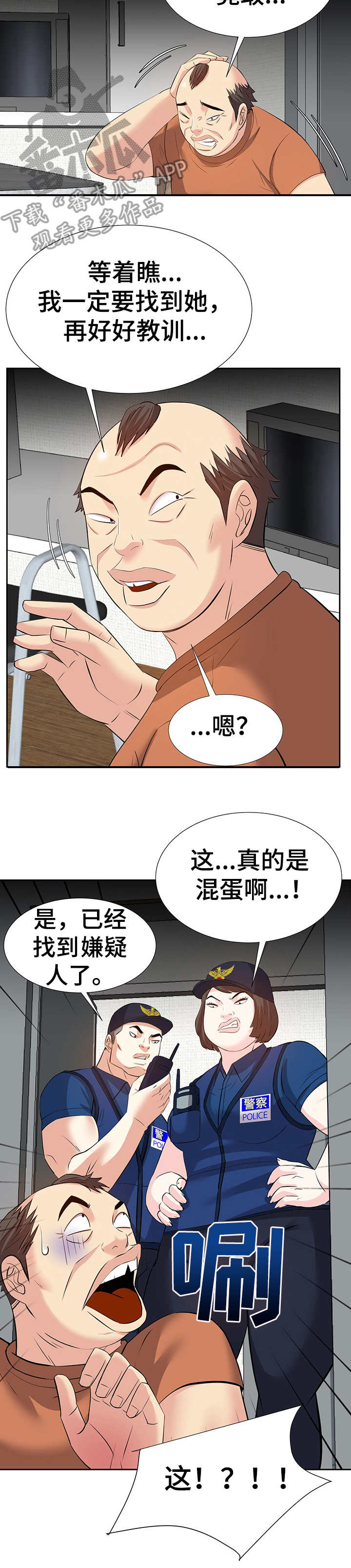 第14章：逮捕7
