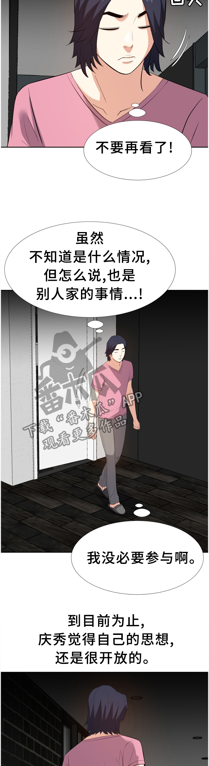 第48章：无法理解的内心10