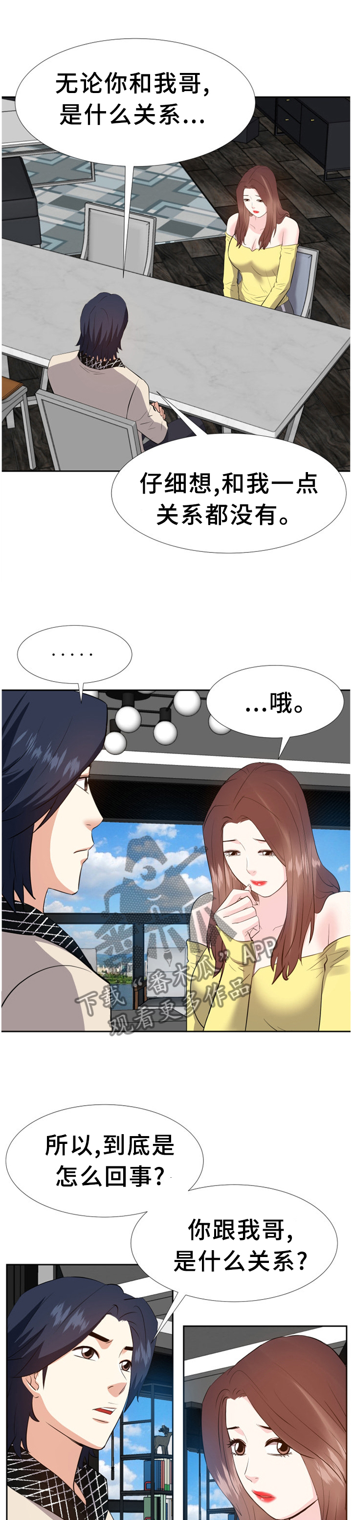 第50章：我只是了解一下3