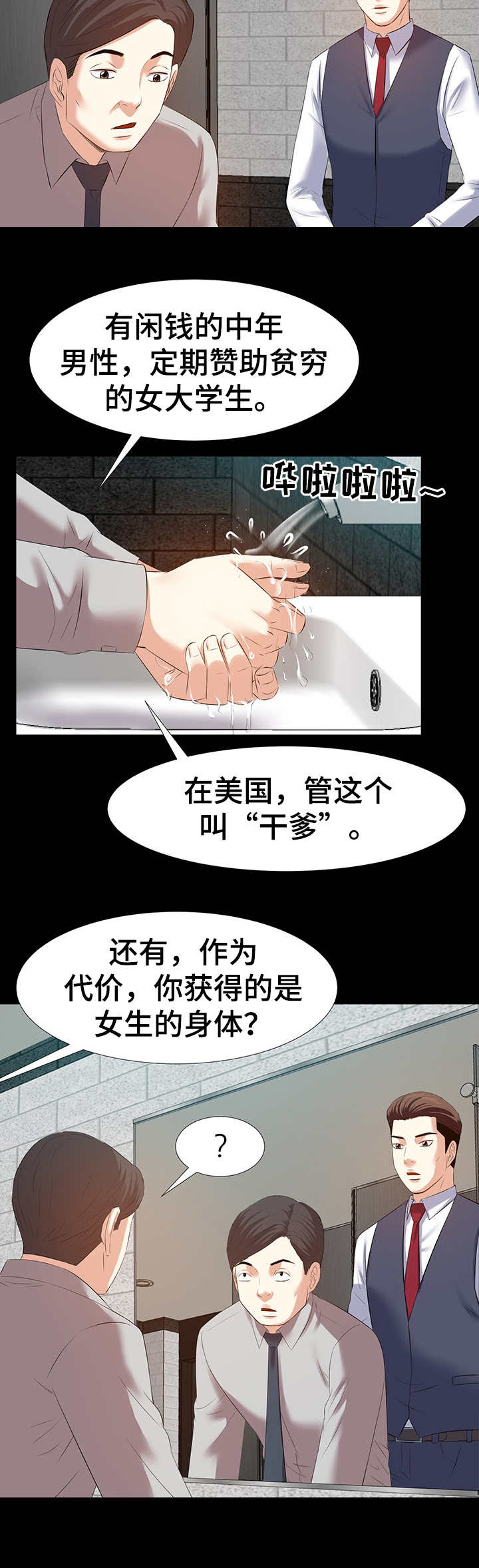 第3章：干爹7