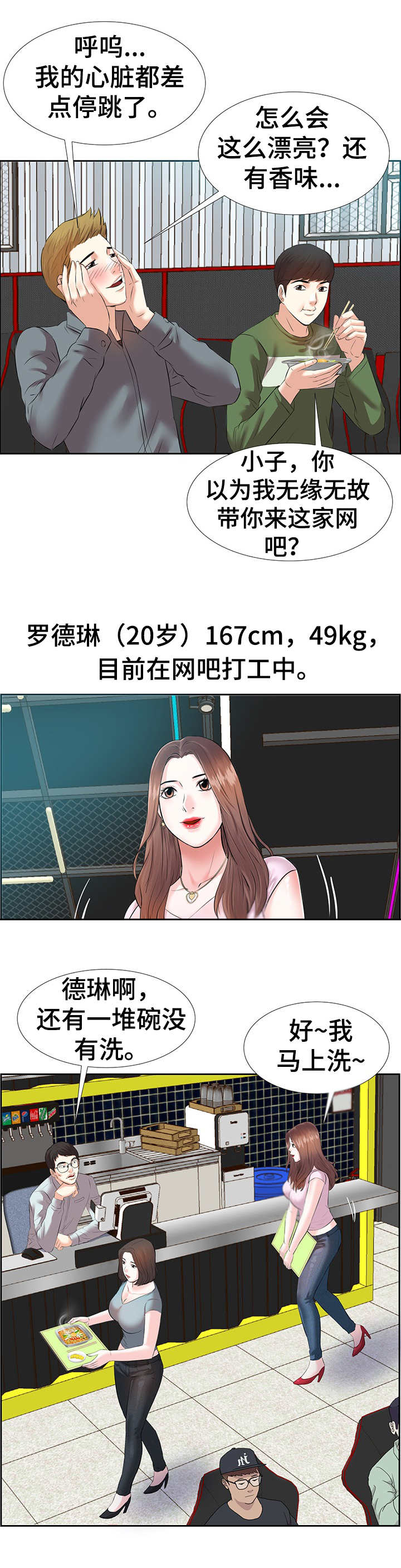 第1章：网吧女神5