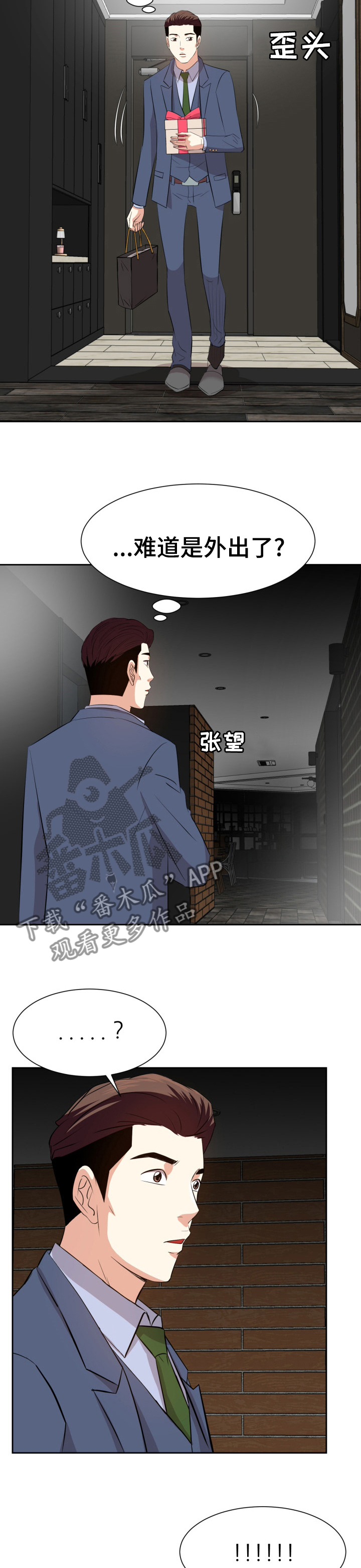 第84章：什么时候开始的2