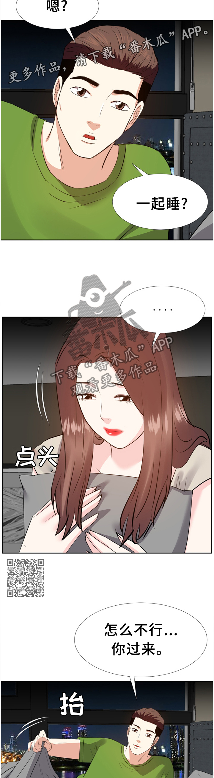 第51章：一起休息6