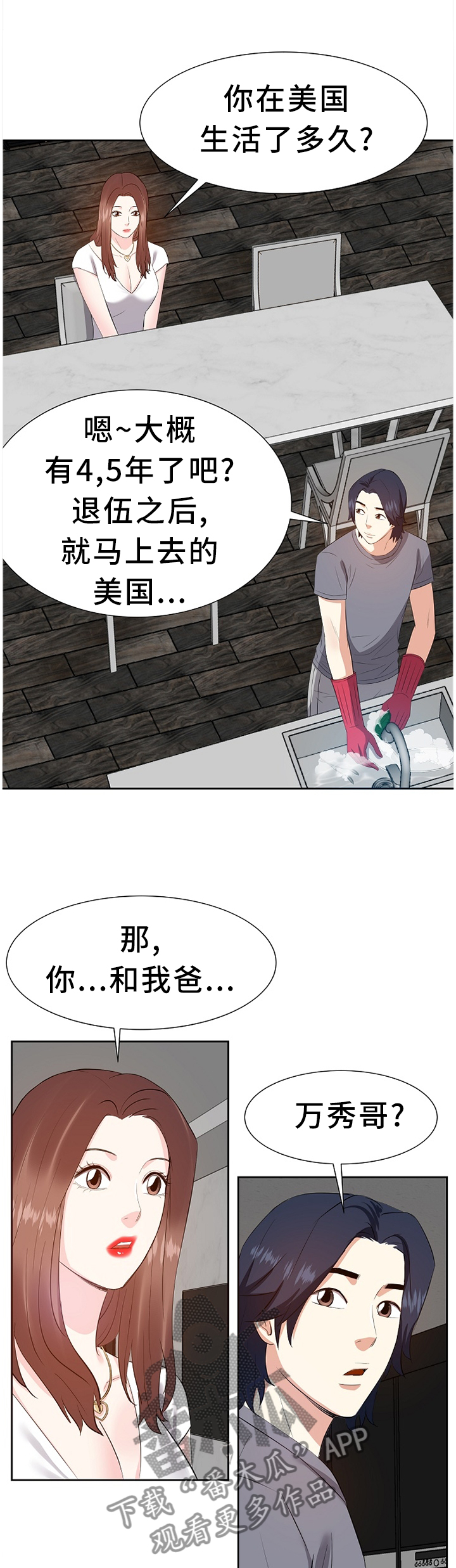 第38章：找女人8