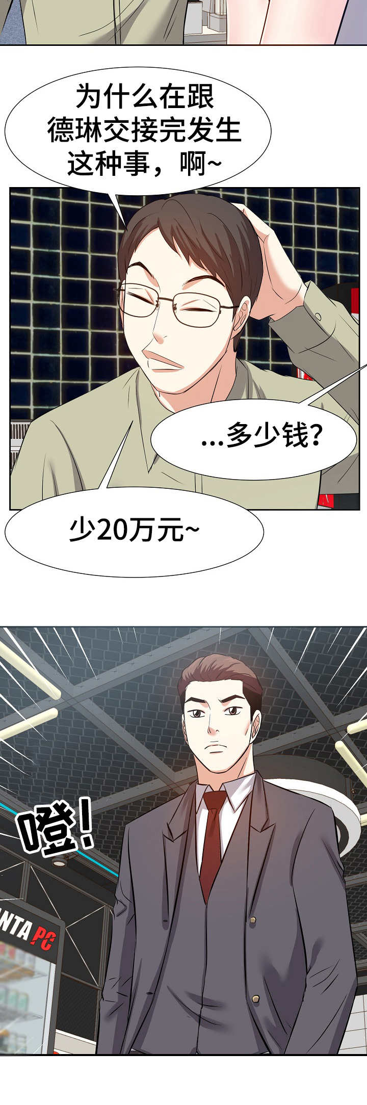 第27章：数错了9