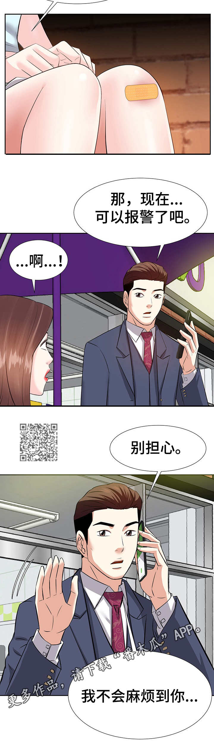 第14章：逮捕5